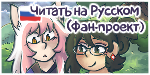 Читать Yokoka's Quest на Русском (фан-проект)! Read Yokoka's Quest in Russian (fan project)!